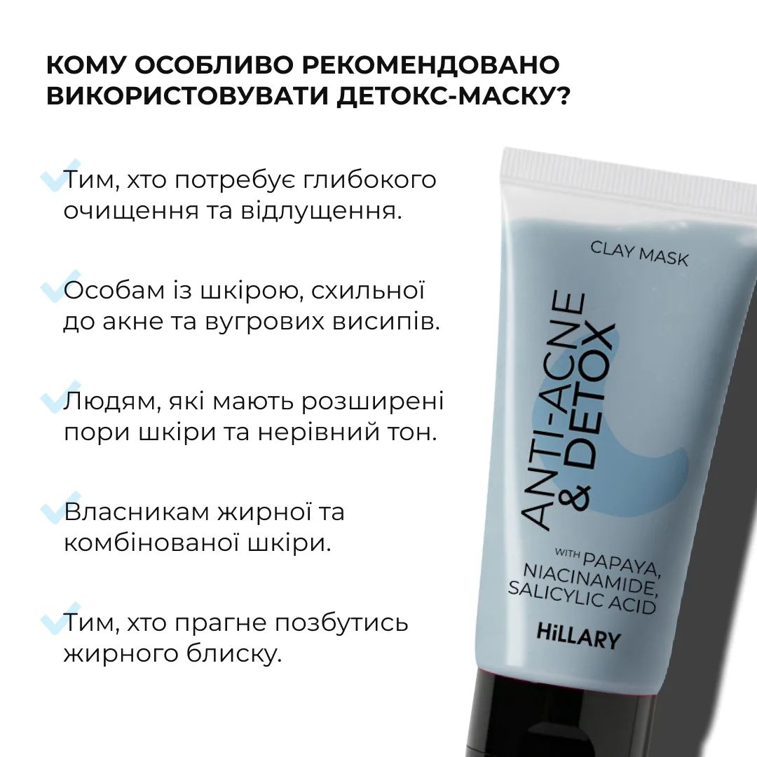 Глиняна детокс-маска для проблемної шкіри обличчя Hillary Anti-Acne & Detox Clay Mask, 90 мл
