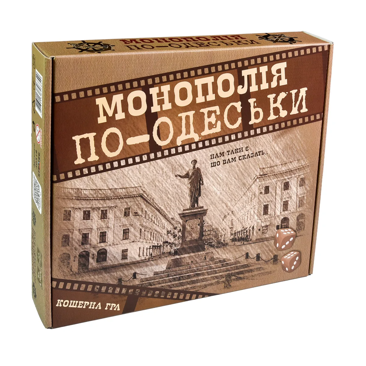 Настільна гра Монополія по-Одеськи 48х48 см картон 2-4 гравці 8+