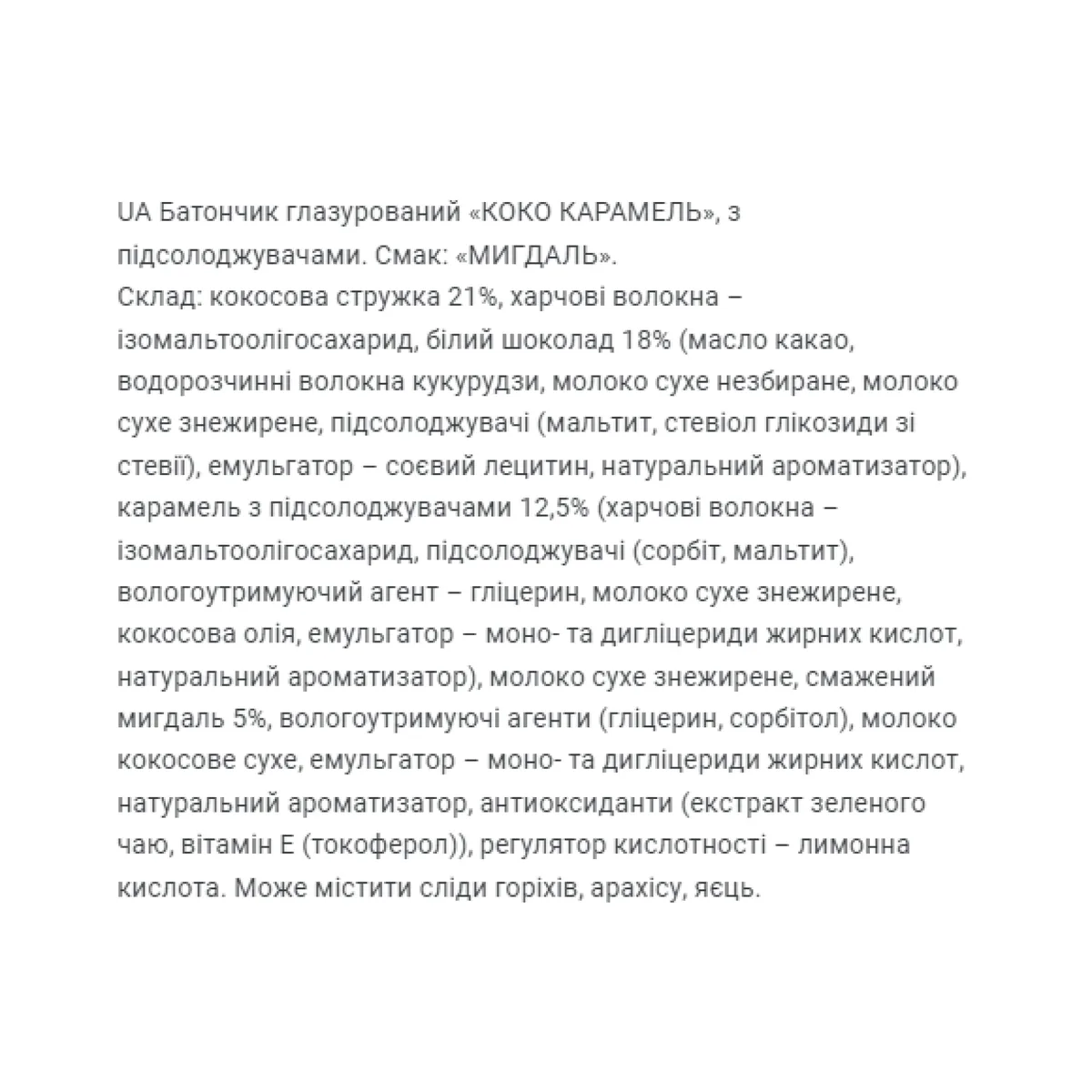 Coco Caramel FitWin Кокосові батончики без цукру 20x40 г Мигдаль