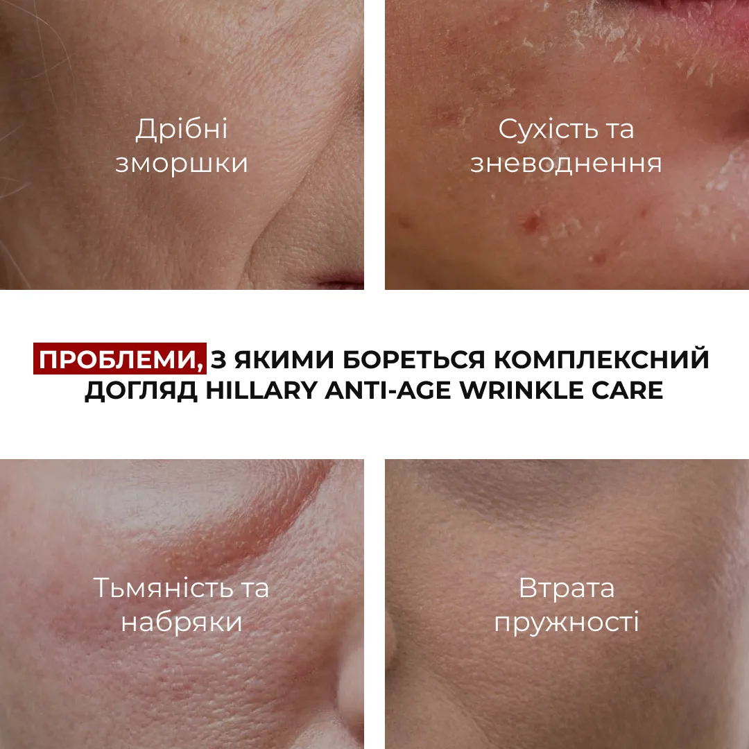 Комплексный уход Hillary ANTI-AGE Wrinkle Care антивозрастной крем для лица увлажнение питание