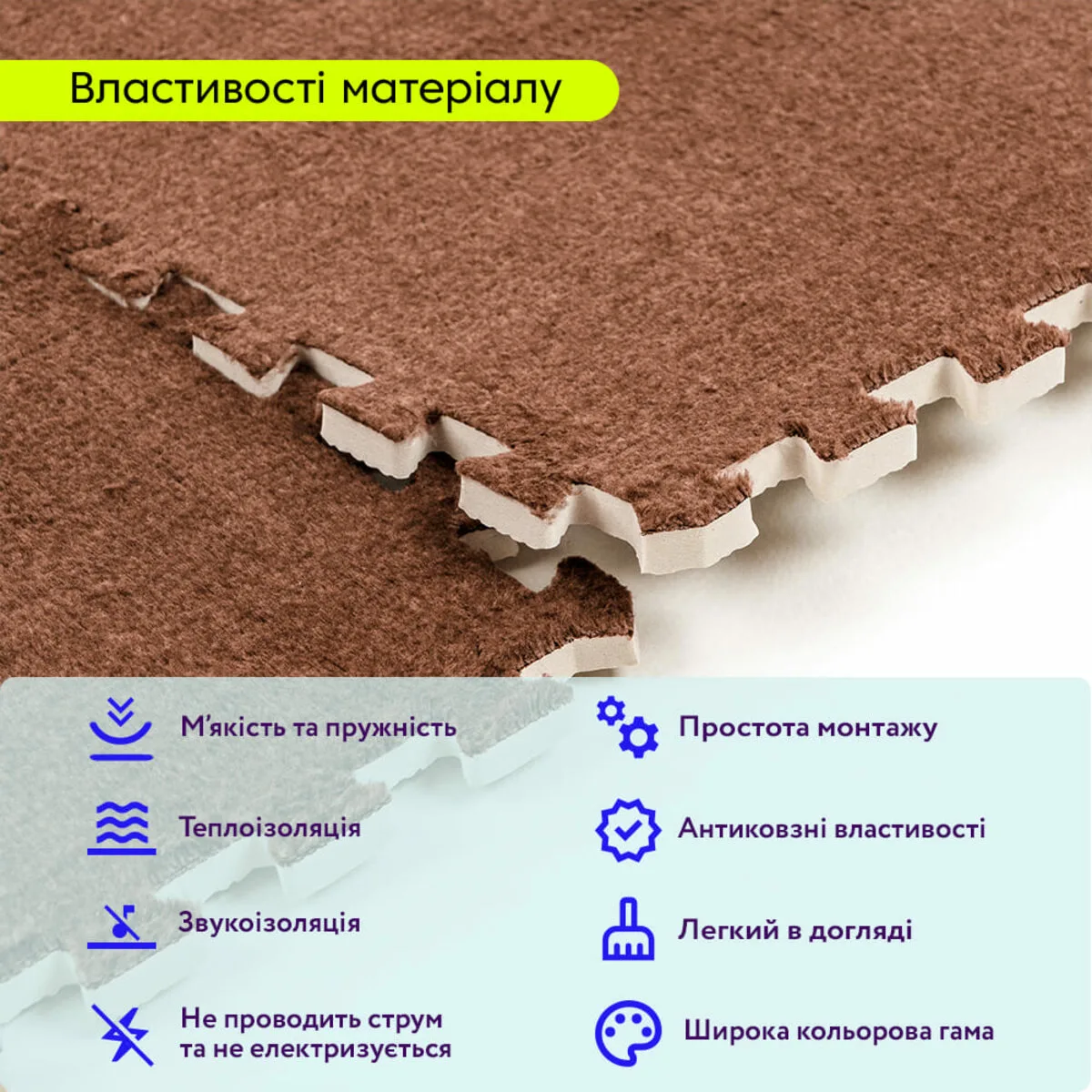 Пол-пазл плюшевый 600х600 мм EVA 10 мм Коричневый