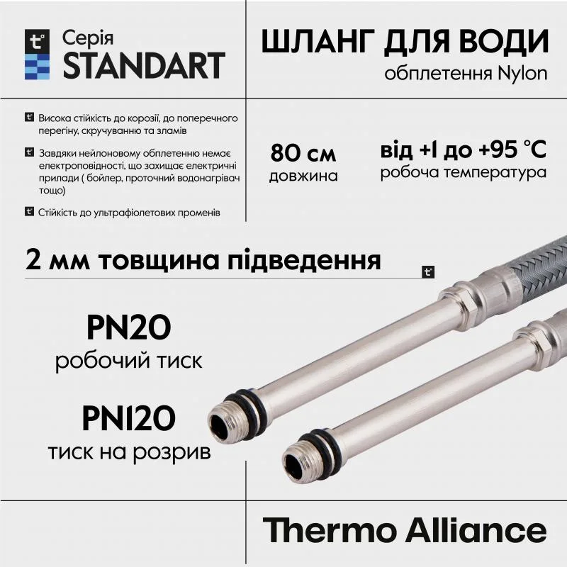 Шланг гибкая подводка M10x1/2" Thermo Alliance 80 см латунь резина нейлон