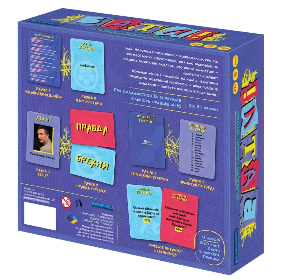 Настольная игра Батл Vechornytsi 530 карт 21,5х20х7 см пластиковая