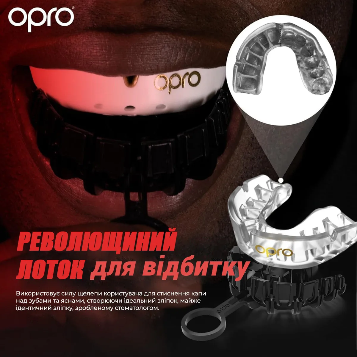 Капа OPRO Gold термопластик доросла Clear 11+