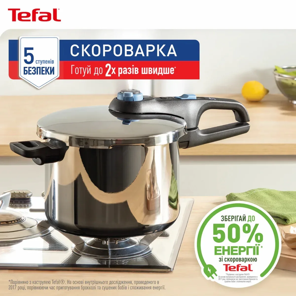 Скороварка Tefal Secure Trendy 6 л нержавіюча сталь з кошиком