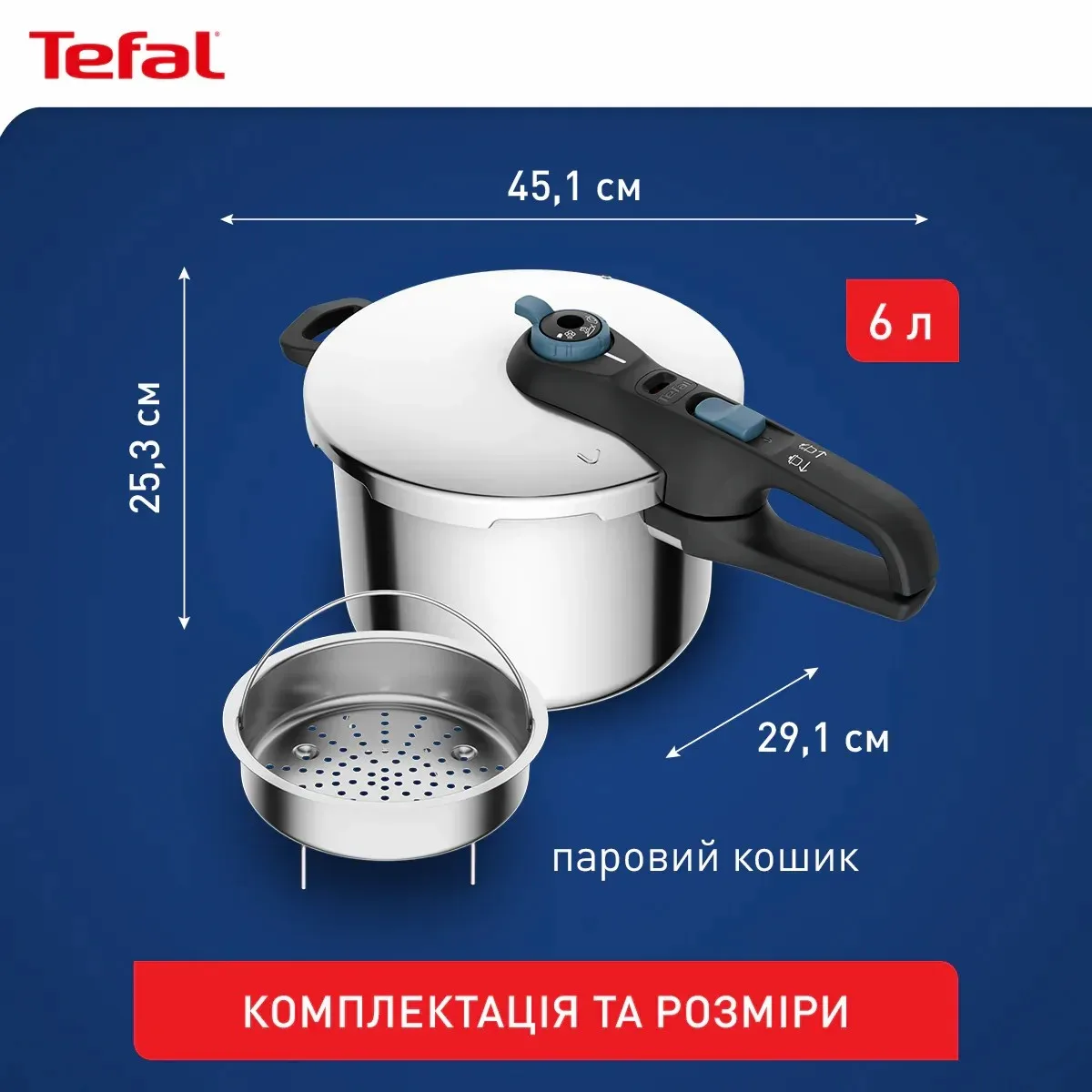 Скороварка Tefal Secure Trendy 6 л нержавіюча сталь з кошиком