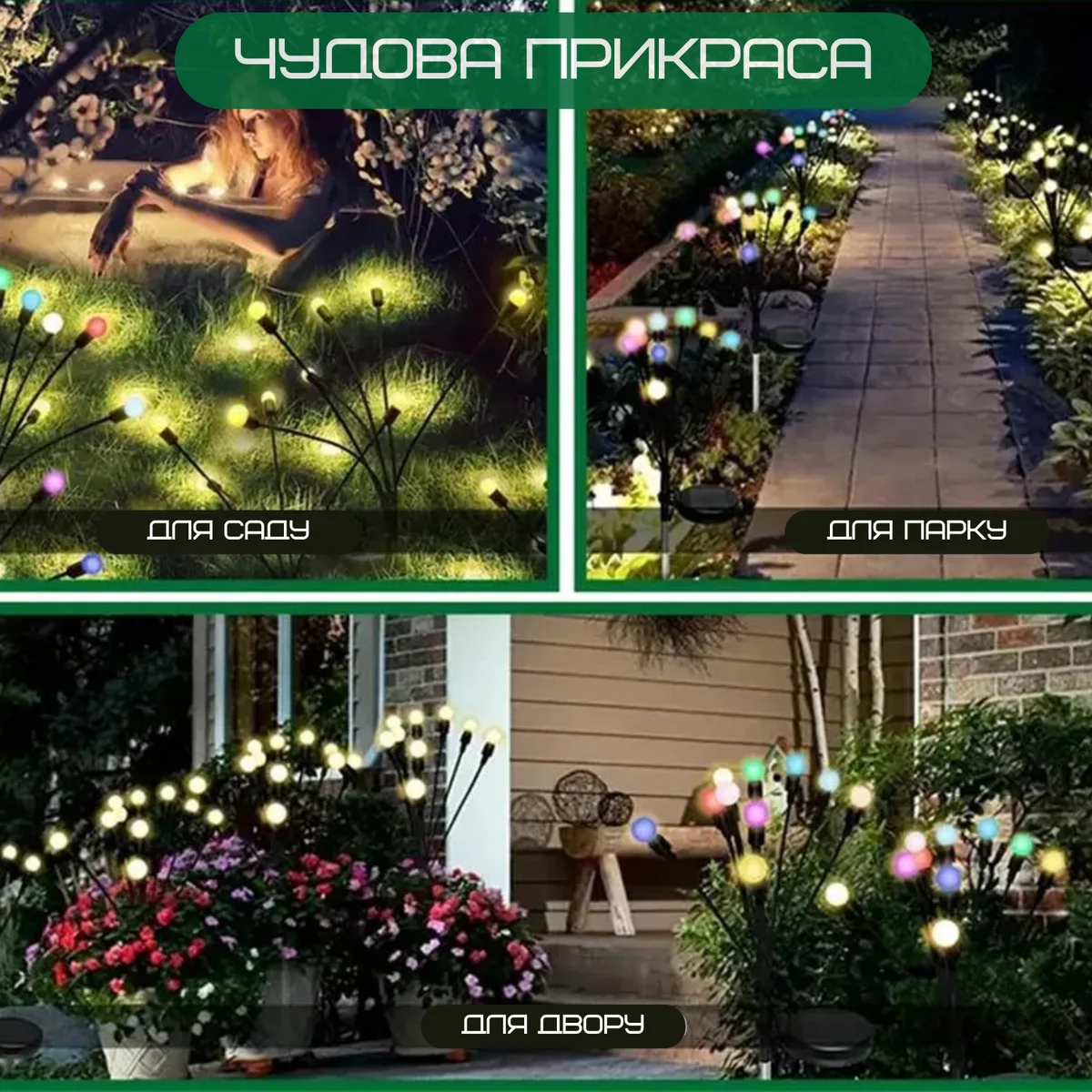 Ліхтар садовий LED на сонячних батареях водонепроникний 6V АБС-пластик різнокольоровий 12 світлодіодів