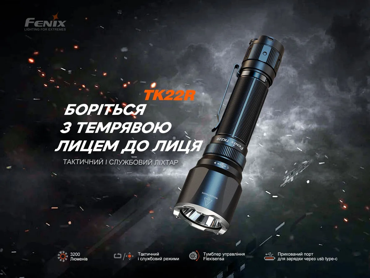 Ліхтар ручний Fenix алюміній 158х40х25 4 мм чорний 3200 лм IP68