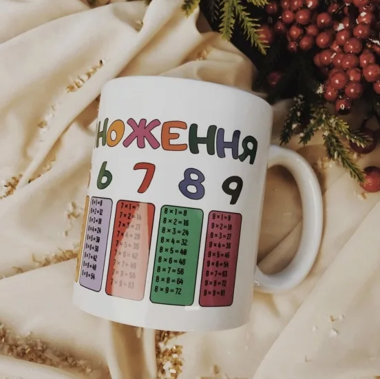 Кружка кераміка 330 мл біла таблиця множення