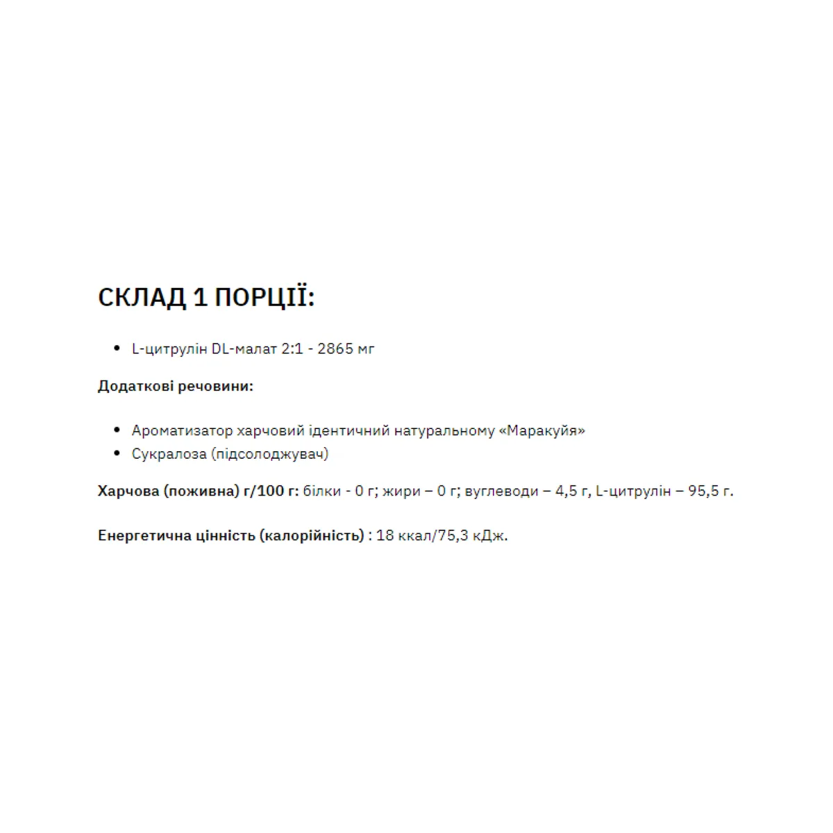 Цитрулін малат Stark Pharm 200 г Яблуко Вишня