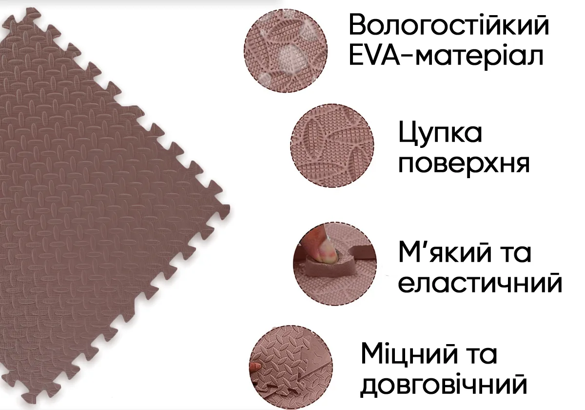 Татамі мат EasyFit EVA 60х60 см коричневий 4 шт ласточкин хвіст
