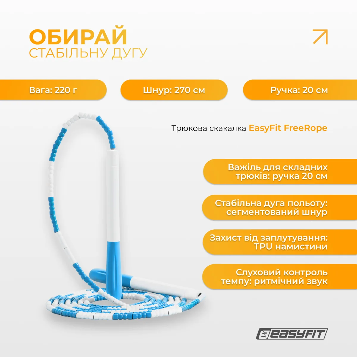Бісерна скакалка EasyFit TPU 2,7 м біло-блакитна