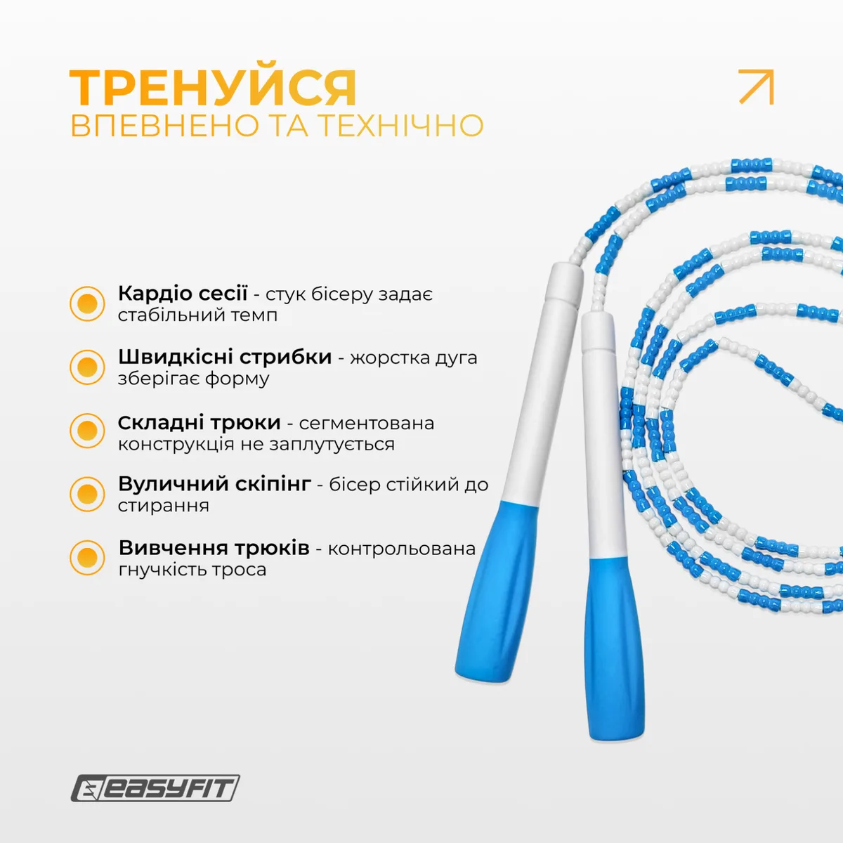 Бісерна скакалка EasyFit TPU 2,7 м біло-блакитна