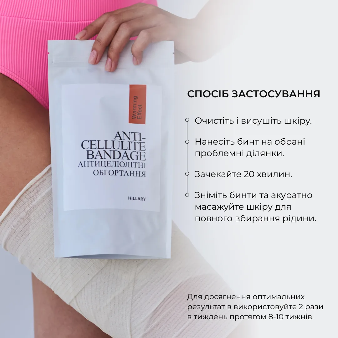 Курс розігріваючих антицелюлітних обгортань для тіла Hillary Anti-Cellulite Pro (6 уп.) + Антицелюлітна олія Г