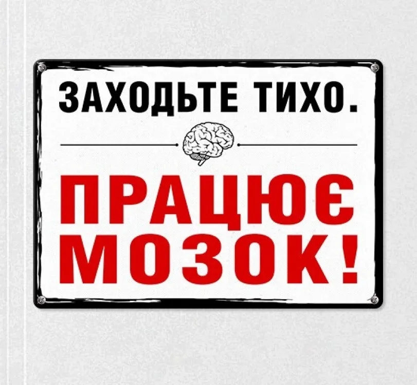 Табличка інтер'єрна метал 26х18,5 см біла