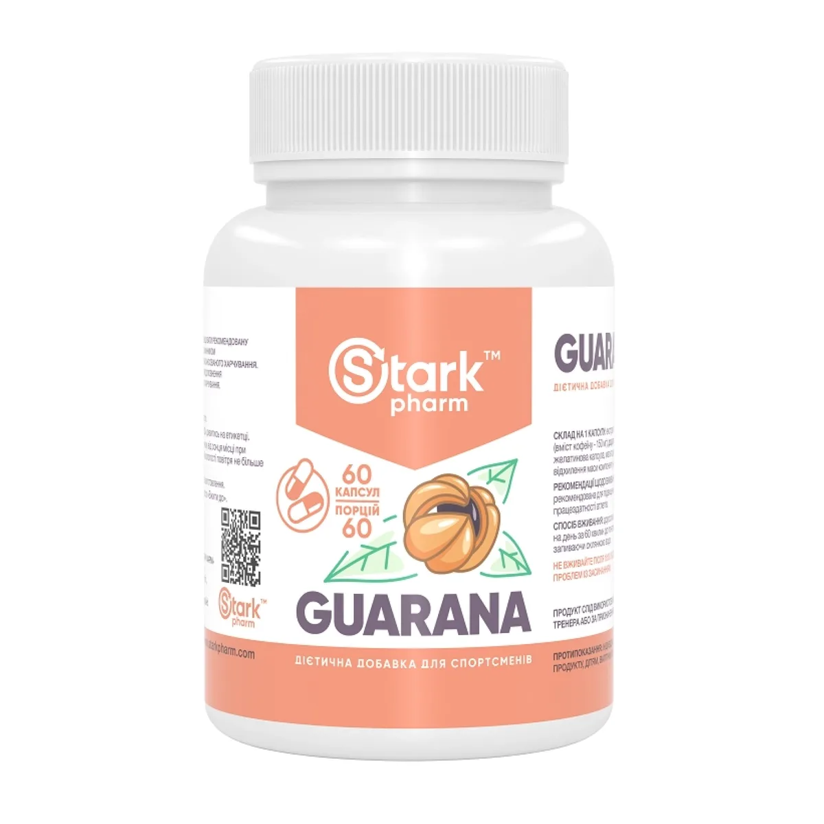 Гуарана Stark Pharm екстракт 300 мг 60 капсул