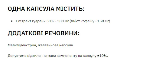 Гуарана Stark Pharm екстракт 300 мг 60 капсул