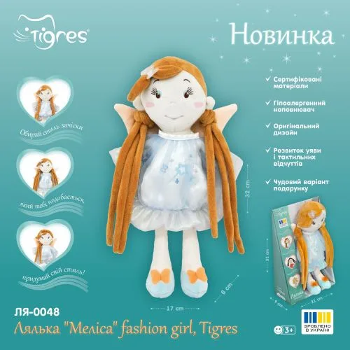 М'яка лялька Мелісса Tigres для дітей 32 см іграшка для ігор та обіймів лялька для малюків