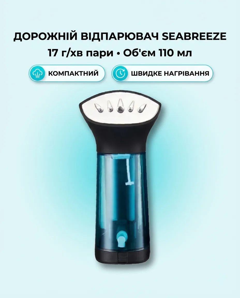 Дорожній відпарювач 800 Вт 17 г/хв 110 мл компактний для подорожей