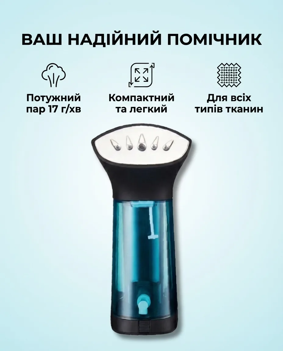 Дорожній відпарювач 800 Вт 17 г/хв 110 мл компактний для подорожей