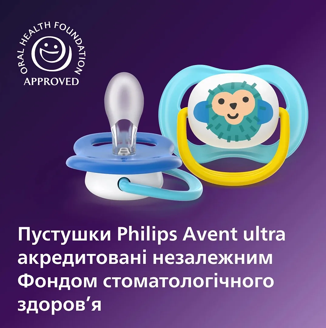 Пустушка  Avent Ultra Air, 6-18 міс., 2шт, дизайн для хлопчиків.