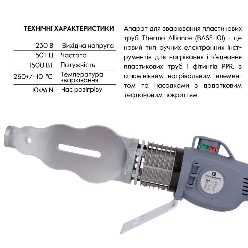 Паяльник Thermo Alliance BASE-101 1500 Вт для PPR Ø20-63 мм механический