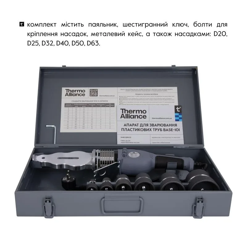 Паяльник Thermo Alliance BASE-101 1500 Вт для PPR Ø20-63 мм механический