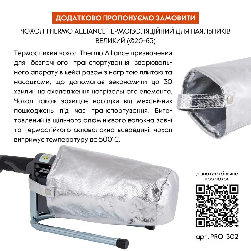 Паяльник Thermo Alliance BASE-101 1500 Вт для PPR Ø20-63 мм механический
