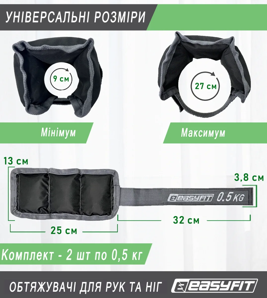 Утяжелители для ног и рук EasyFit Оксфорд 0,5 кг Черные