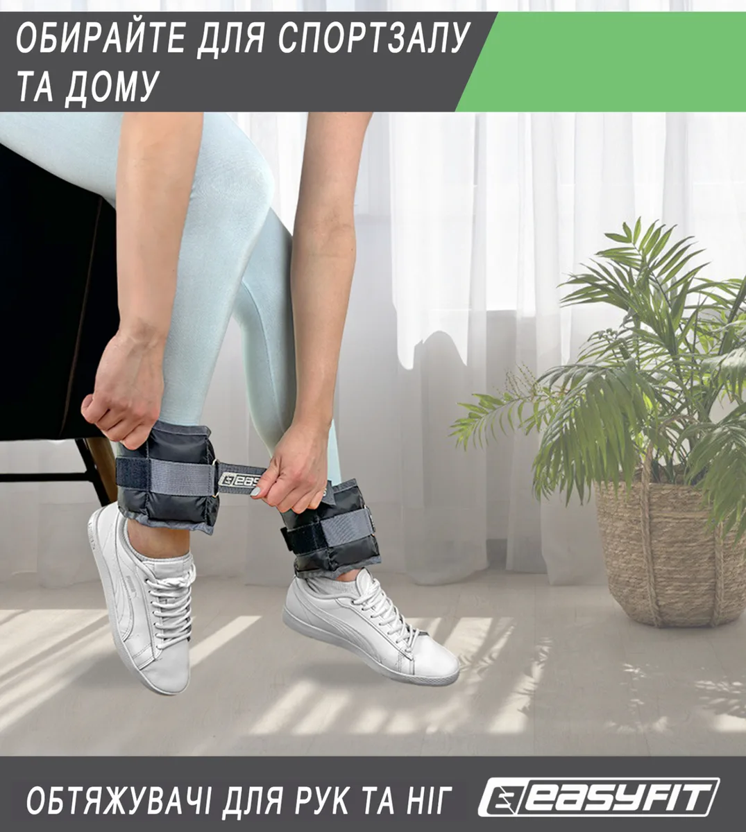 Утяжелители для ног и рук EasyFit Оксфорд 0,5 кг Черные