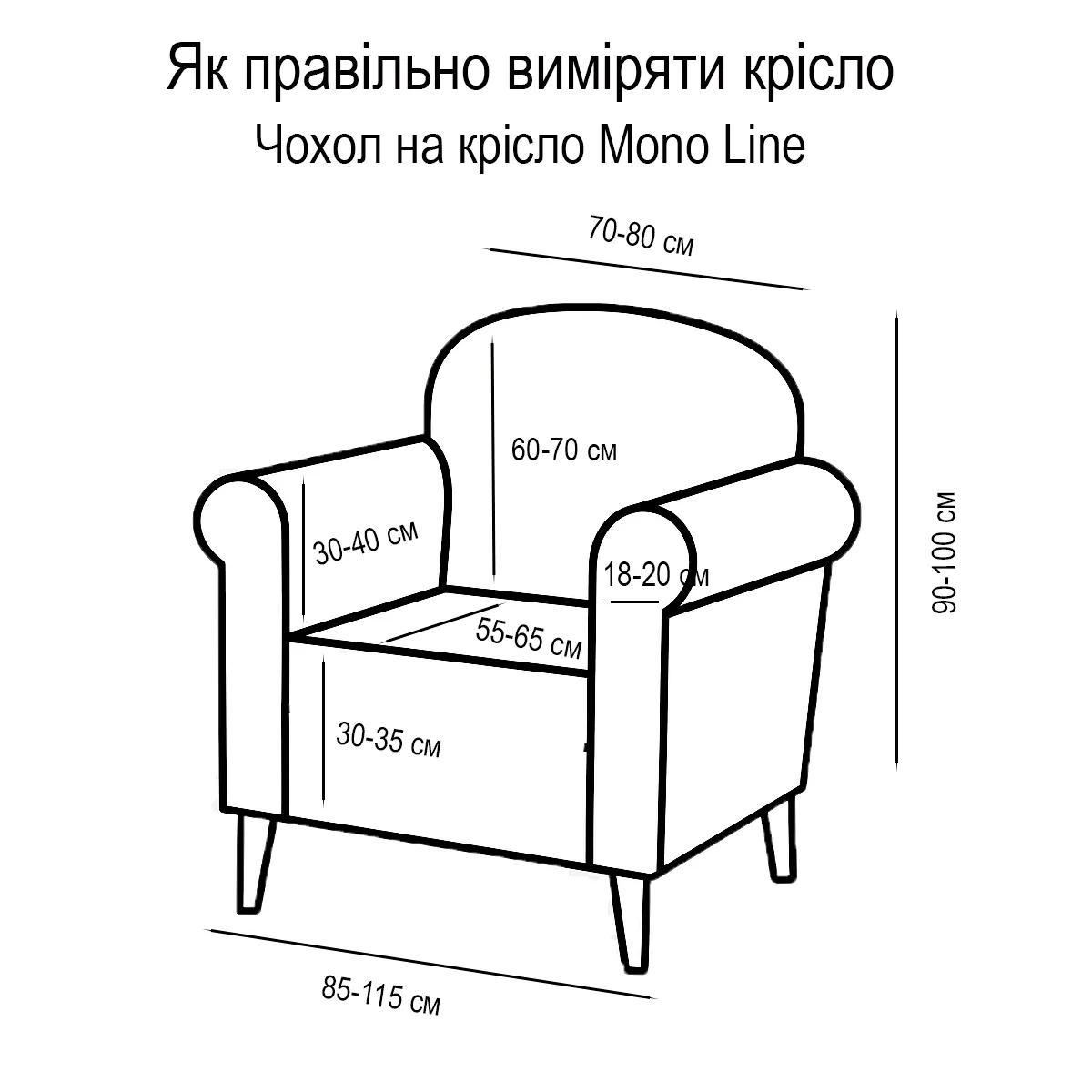 Чохол на крісло Love You трикотаж 95% поліестер светло-сірий