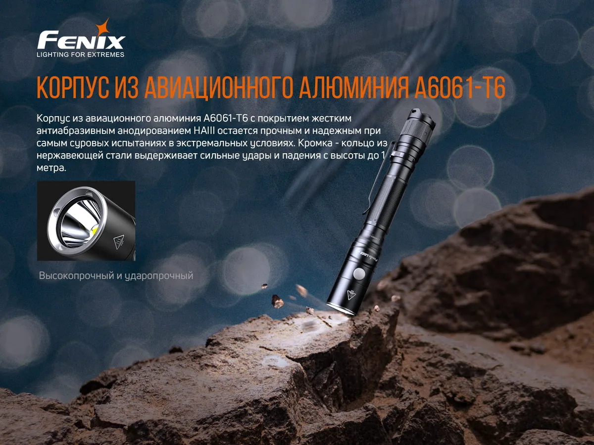 Ручний ліхтар Fenix алюмінієвий 148х21,5х18 мм чорний 800 люменів IP68