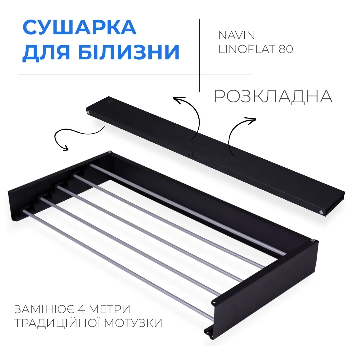 Сушарка для білизни Navin LinoFlat 80, чорна