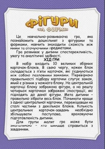 Логічні пазли Artos "Фігури" для дітей від 3 років розвиваючі картонні