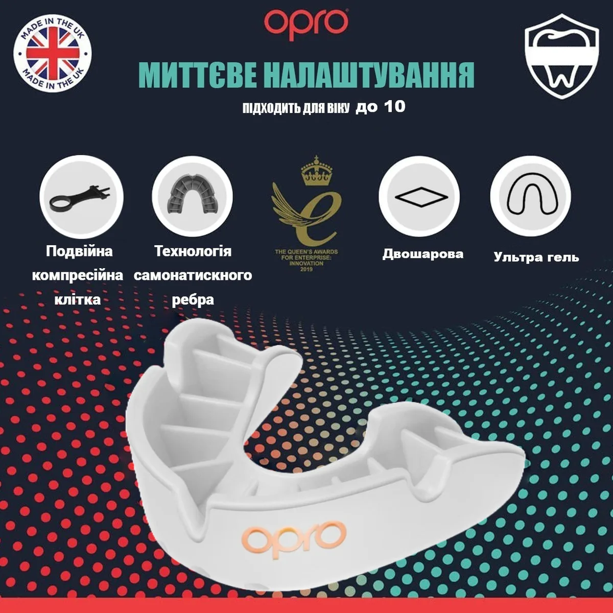 Капа OPRO термопластик дитяча до 10 років біла