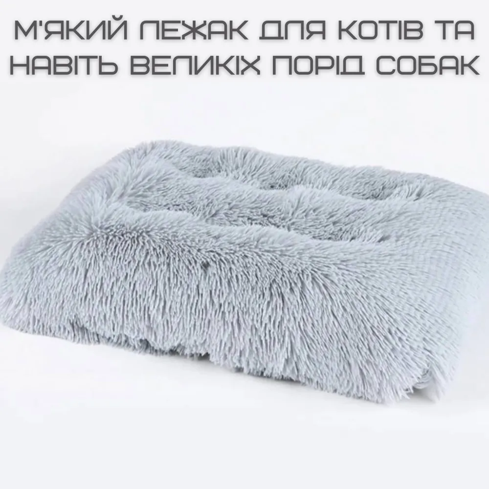 Лежак для собак та котів Zmaker 110х75 см штучне хутро водонепроникний антиковзний