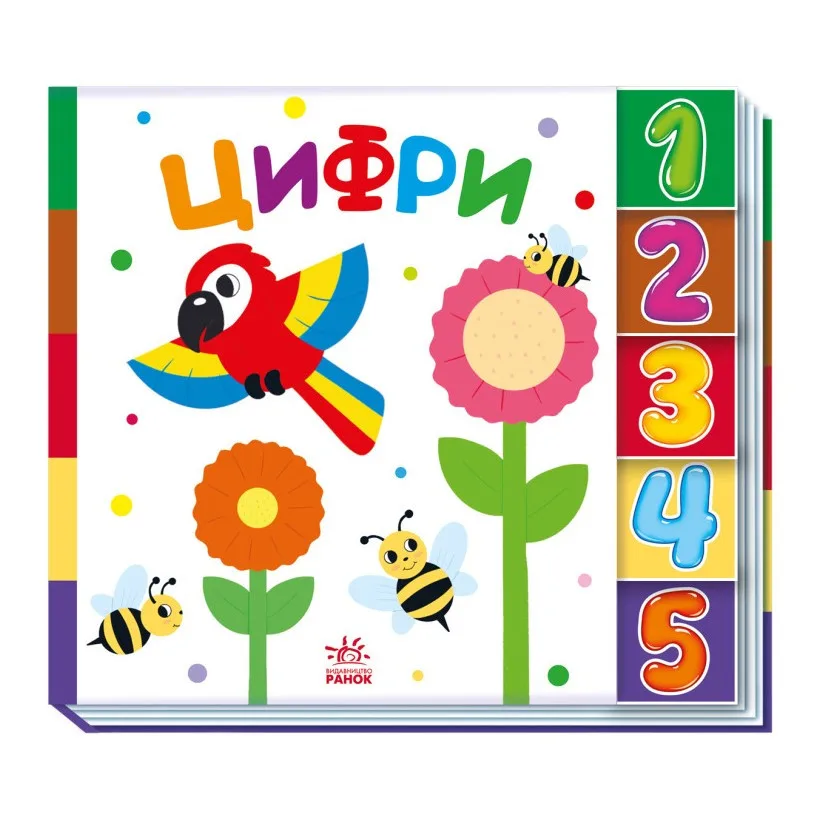 Дитяча книжка Цифри Ranok Creative картон 20х20 см багатокольорова