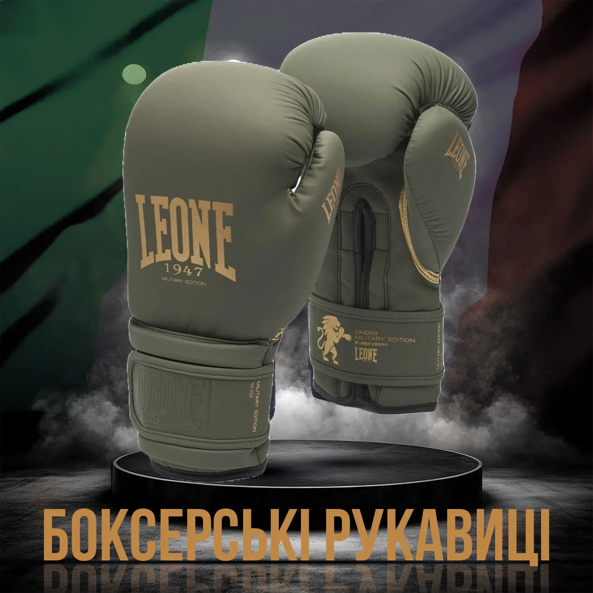 Боксерські рукавиці Leone штучна шкіра 10 унцій зелений