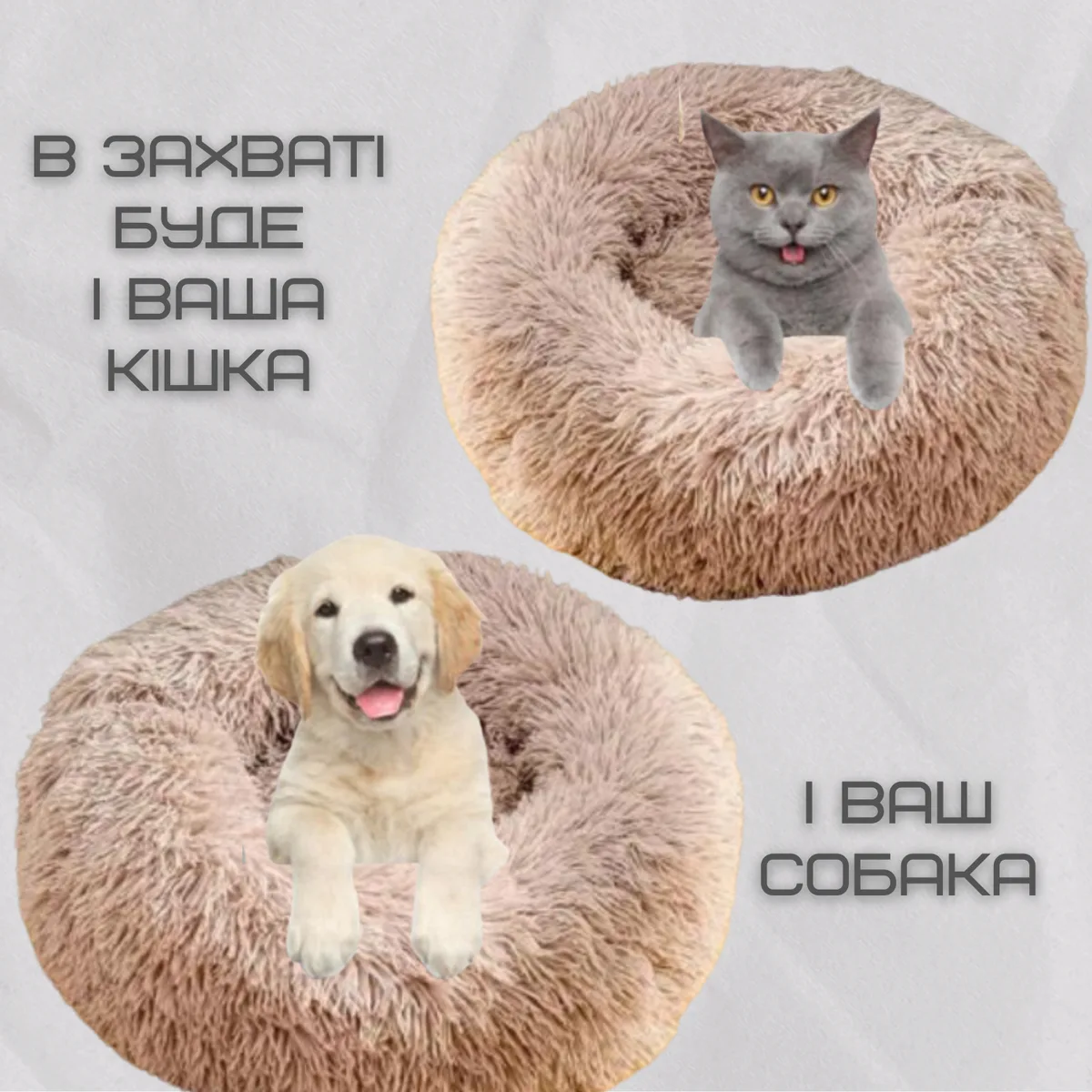 Лежанка для котів та собак 60 см м'який пуф плюш бежевий