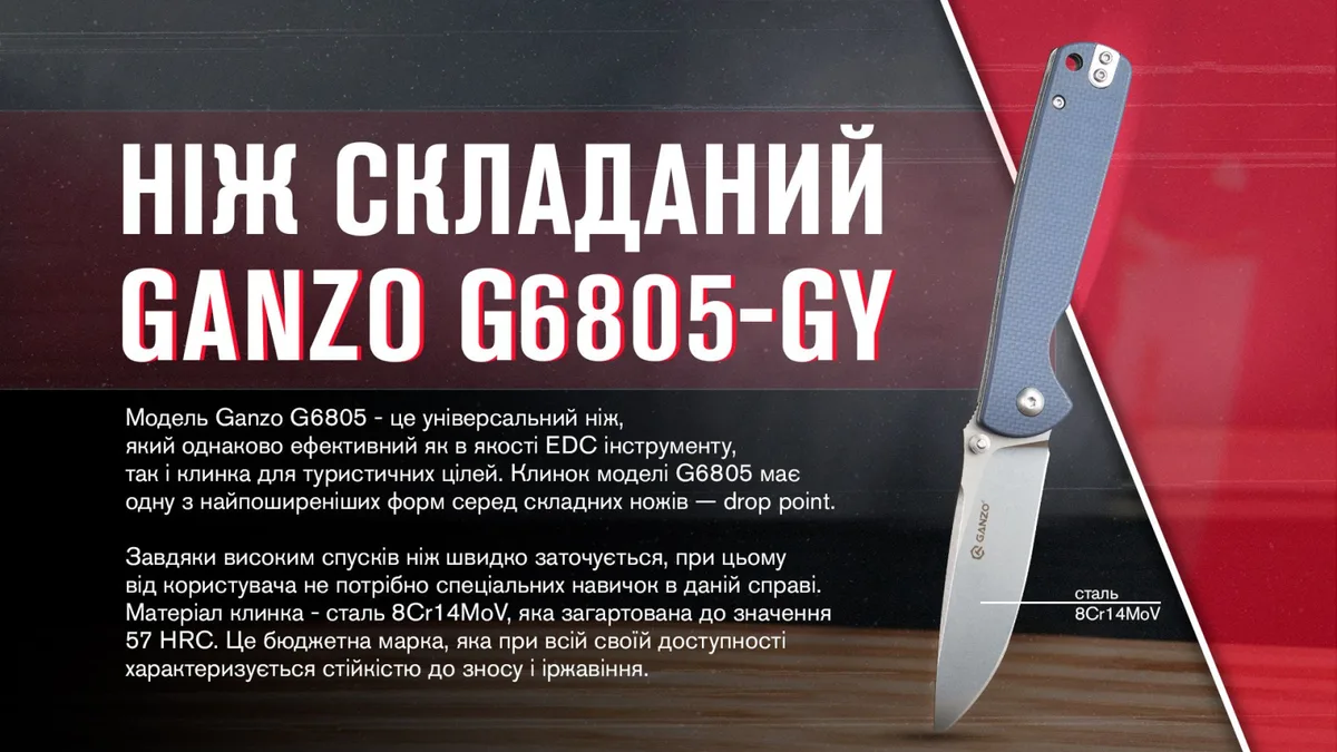 Складаний ніж Ganzo сталь 8Cr14MoV 198х86 мм сірий