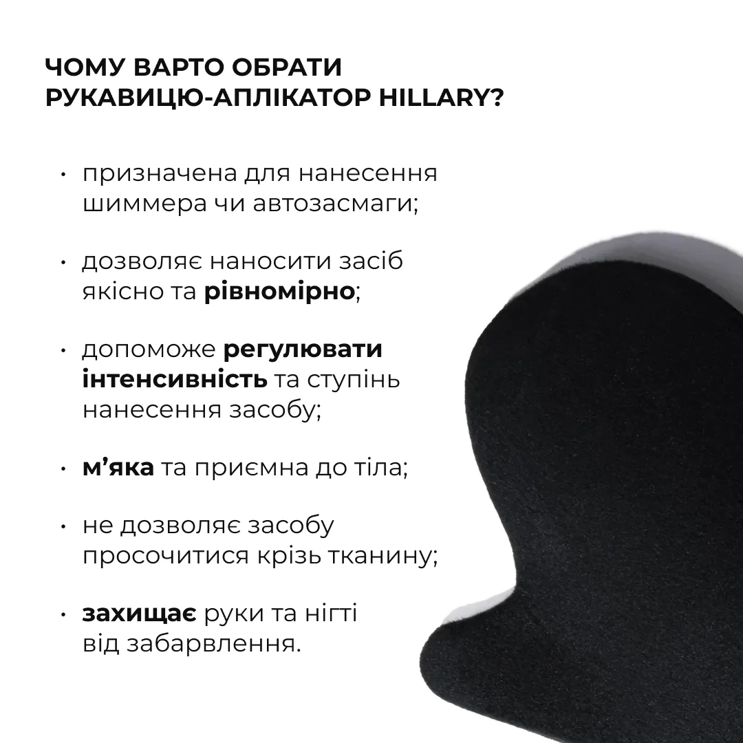 Мус-автозасмага для тіла Hillary Self Tan Bronzing Touch + Рукавиця-аплікатор для автозасмаги