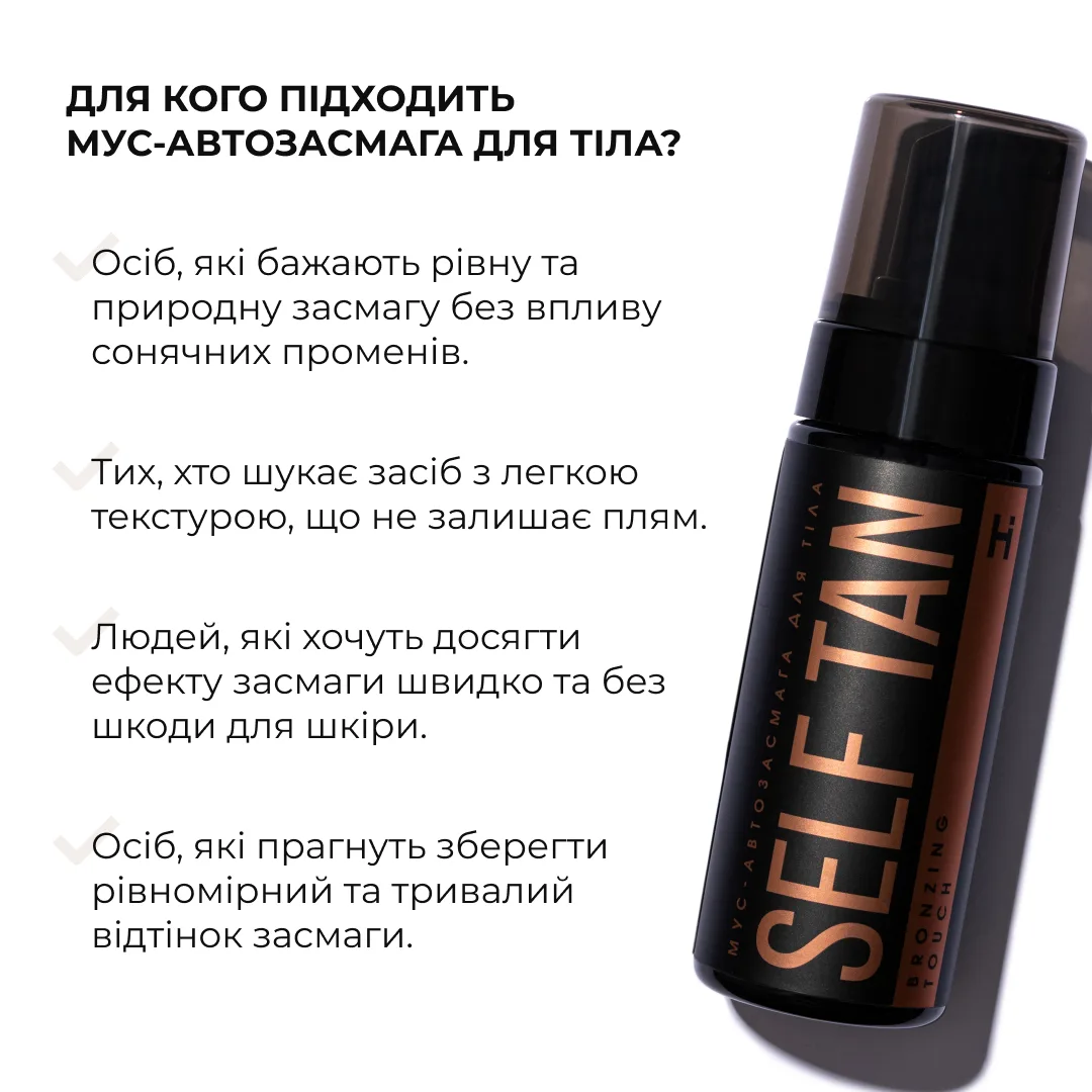 Мус-автозасмага для тіла Hillary Self Tan Bronzing Touch + Рукавиця-аплікатор для автозасмаги