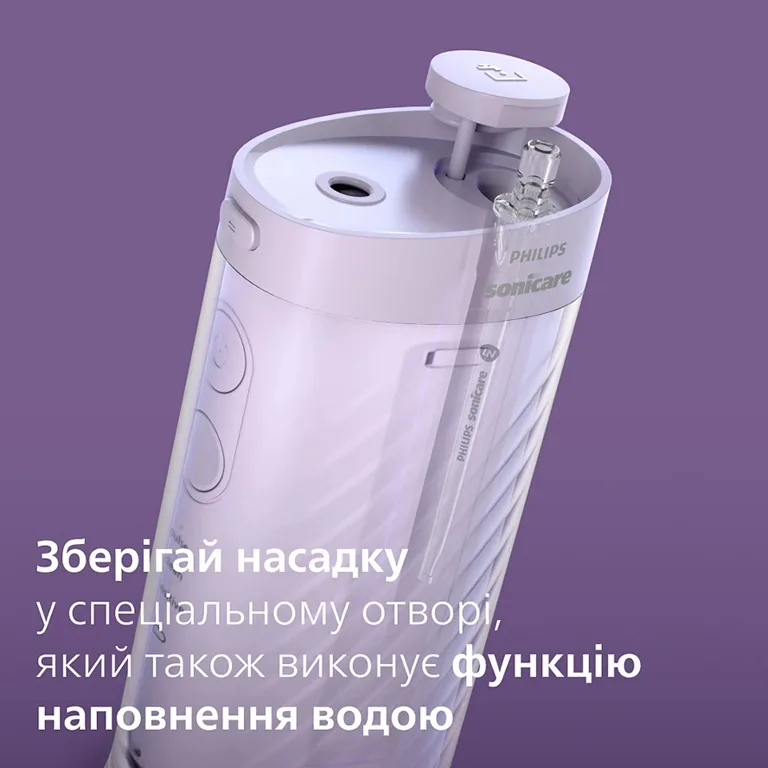Іригатор Philips Sonicare компактний 200 мл пурпурний 3 режими 2 насадки