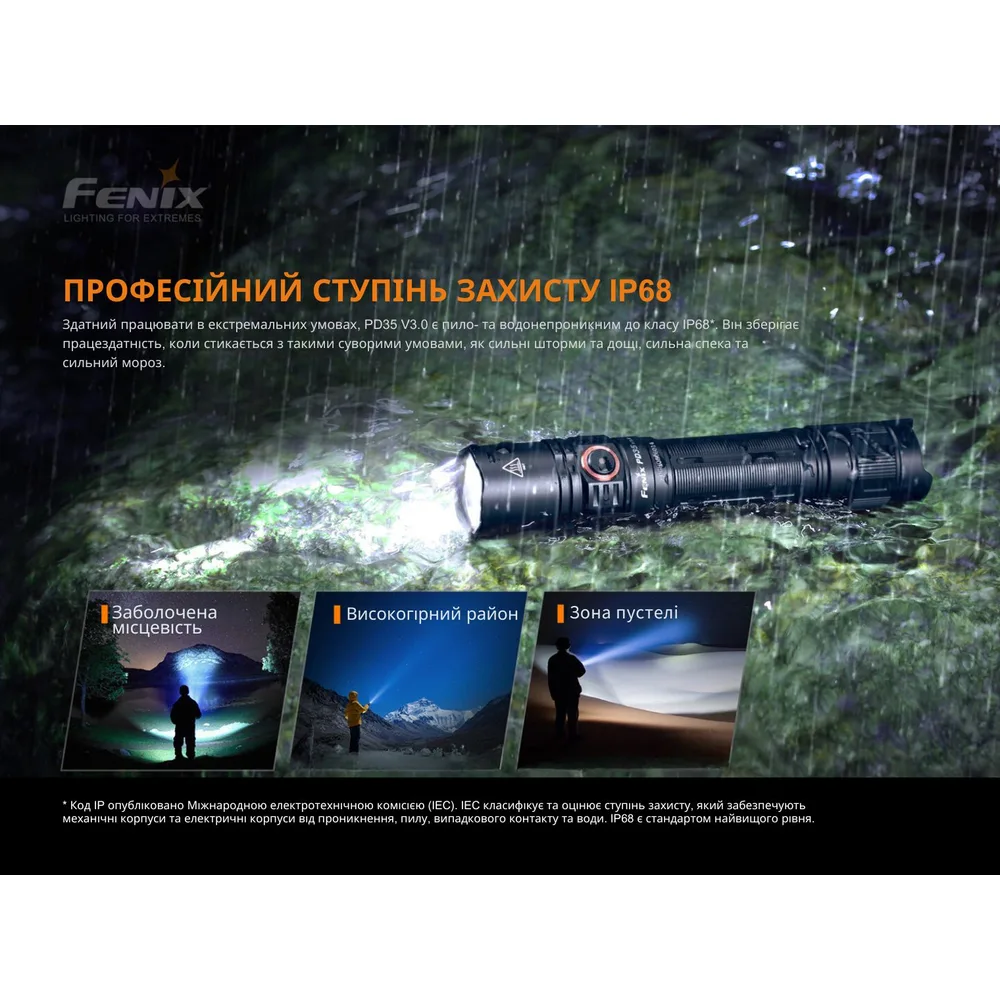 Ліхтар ручний Fenix алюмінієвий 134 мм білий 1700 лм IP68
