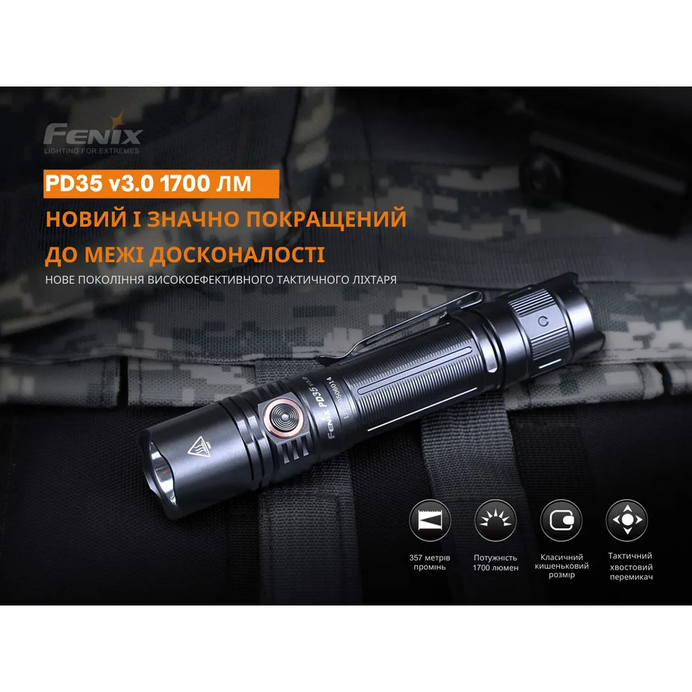 Ліхтар ручний Fenix алюмінієвий 134 мм білий 1700 лм IP68