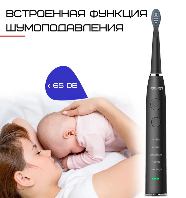 Электрическая зубная щетка Seago SG-575 звуковая 5 режимов IPX7 черная 40000 колебаний/мин
