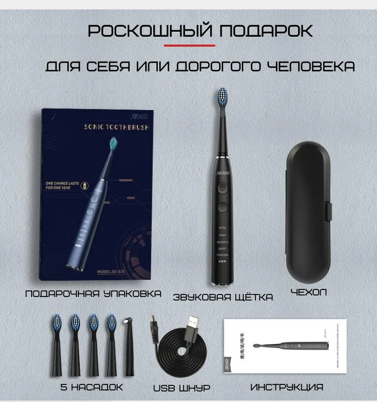 Электрическая зубная щетка Seago SG-575 звуковая 5 режимов IPX7 черная 40000 колебаний/мин
