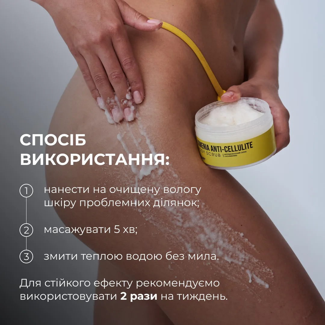 Антицелюлітний скраб з ксименією Hillary Хimenia Anti-cellulite Body Scrub, 200 г