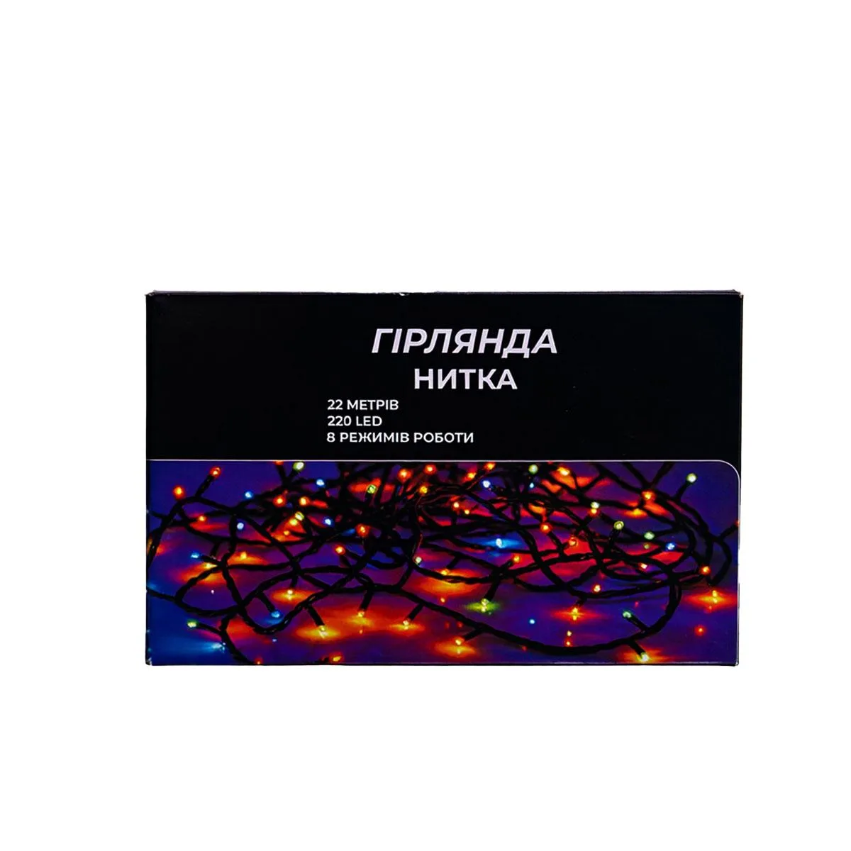 Новорічна гірлянда світлодіодна 22 м білий каучук 220 LED