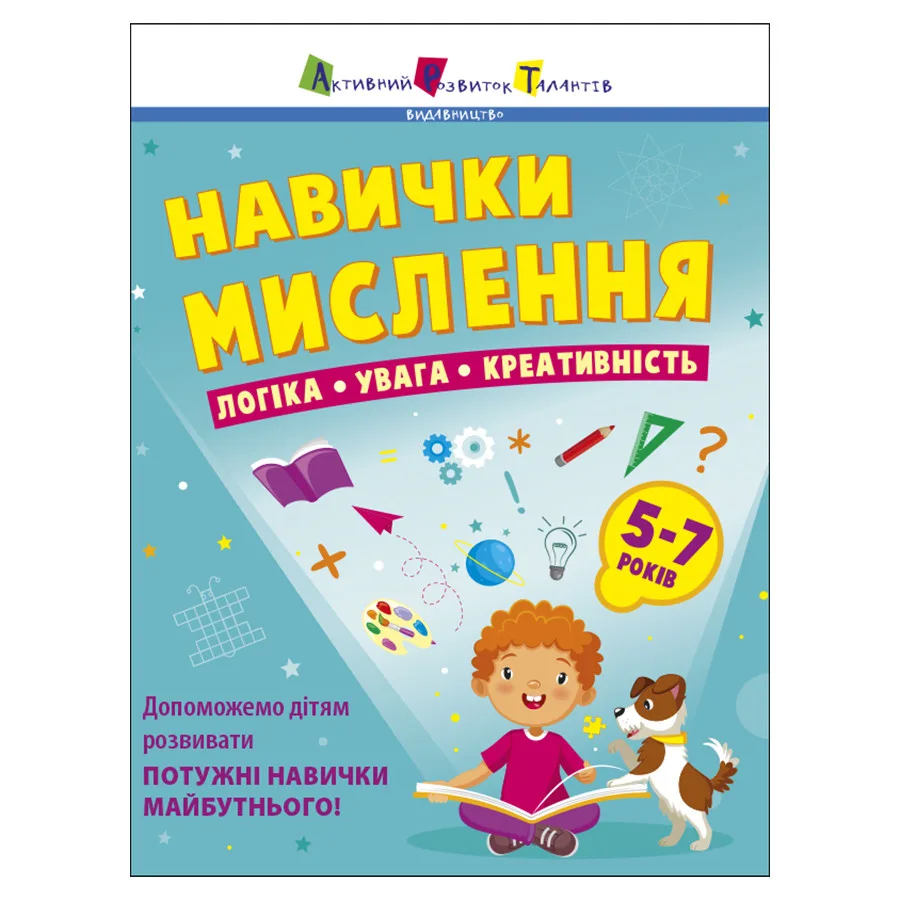 Збірник завдань Ranok Creative для дітей 5-7 років, 64 сторінки, папір кольоровий